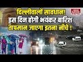 Delhi-NCR Weather Alert: Heavy Rain Expected Soon! ☔️ Stay Prepared