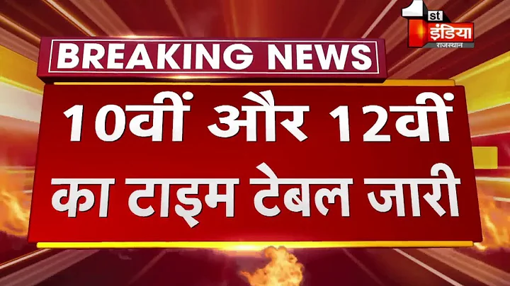 Board Exam 2026 Exam Date Announced/Board Exam 2026 Time Table Announced/10th 12th Exam Date 2026