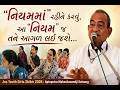 નિયમમાં રહીને કરવું, નિયમ જ તમને આગળ લઈ જશે...Aptaputra Maheshanandji Satsang (Group:21 to 35 Years)