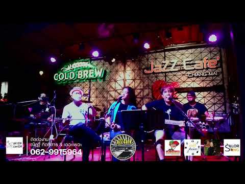 เพลงเพื่อชีวิตม่วนๆ Cover by เดอะ เพอะ | จ.รอคอย+ตังเก+น้ำตาหอยทาก