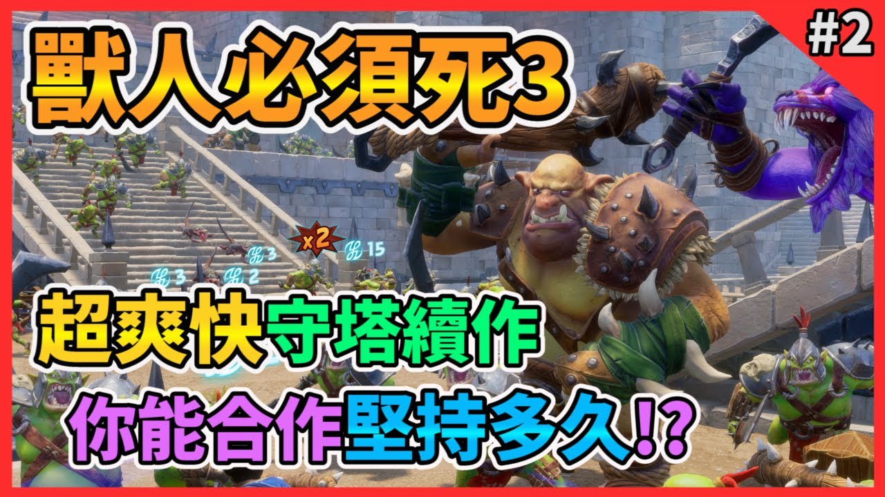 orcs must die 3 strategy orcs must die 3 strategy