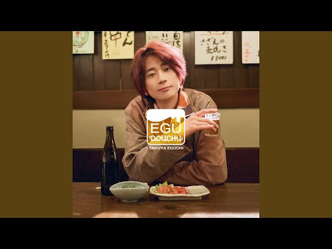Takuya Eguchi - 飲んだらけ賛歌 - Nondarake Sanka