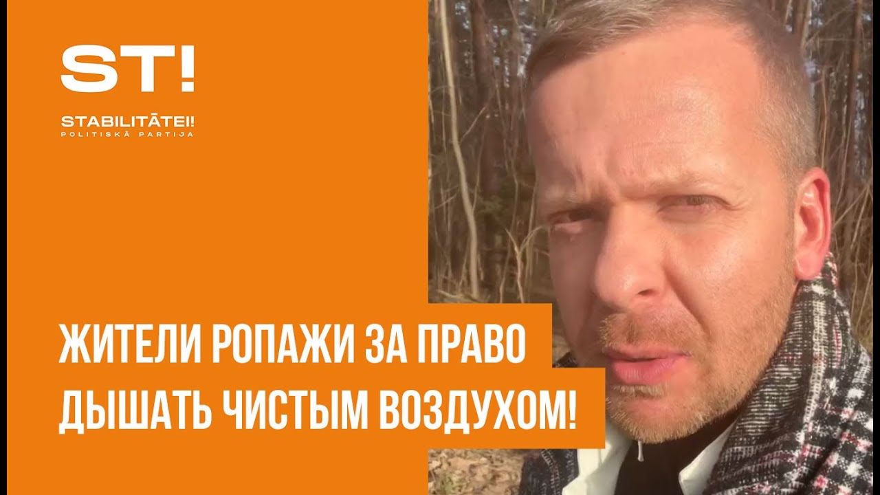 Жители Ропажи за право дышать чистым воздухом!