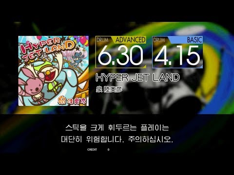 Gitadora HYPER JET LAND Advanced~Basic drum