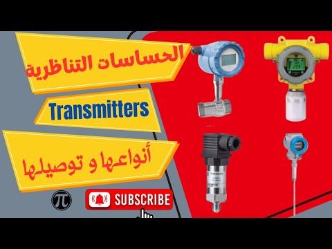 الحساسات التناظرية  المهندس محمد الشرقاوى
