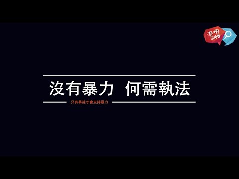 「港清港楚」答問大會變「抹黑大會」？非建制派議員無理指控「警暴」極無恥！