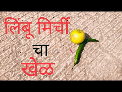 Limbu Mirchi Cha Khel Part 1