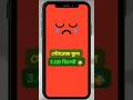 স্টোরেজ ফুল? 1 মিনিটেই 3GB খালি করো#shorts