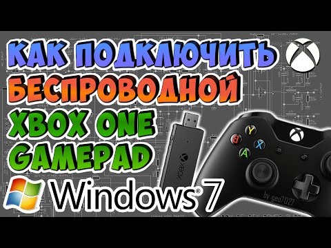 Как подключить геймпад XBOX ONE к ПК Windows 7 (8.1) БЕЗ КАБЕЛЯ!