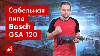 Обзор сабельной пилы Bosch GSA 120