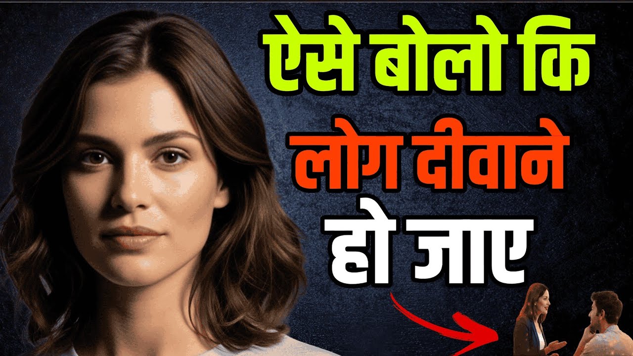 How to Talk Like the 1% Woman | बोलने की कला MASTER करो