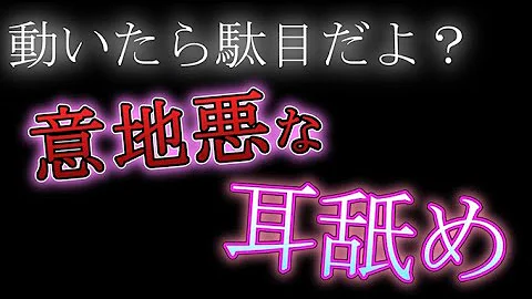 耳舐め女性向け関西弁