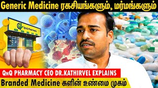 Generic Medicine Vs Branded Medicine - QNQ Pharmacy Dr Kathirvel Breaks | Generic Medicine Myths🤔