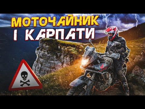 ЖОРСТКІ Мото ПРИГОДИ в Карпатах. Драгобрат.