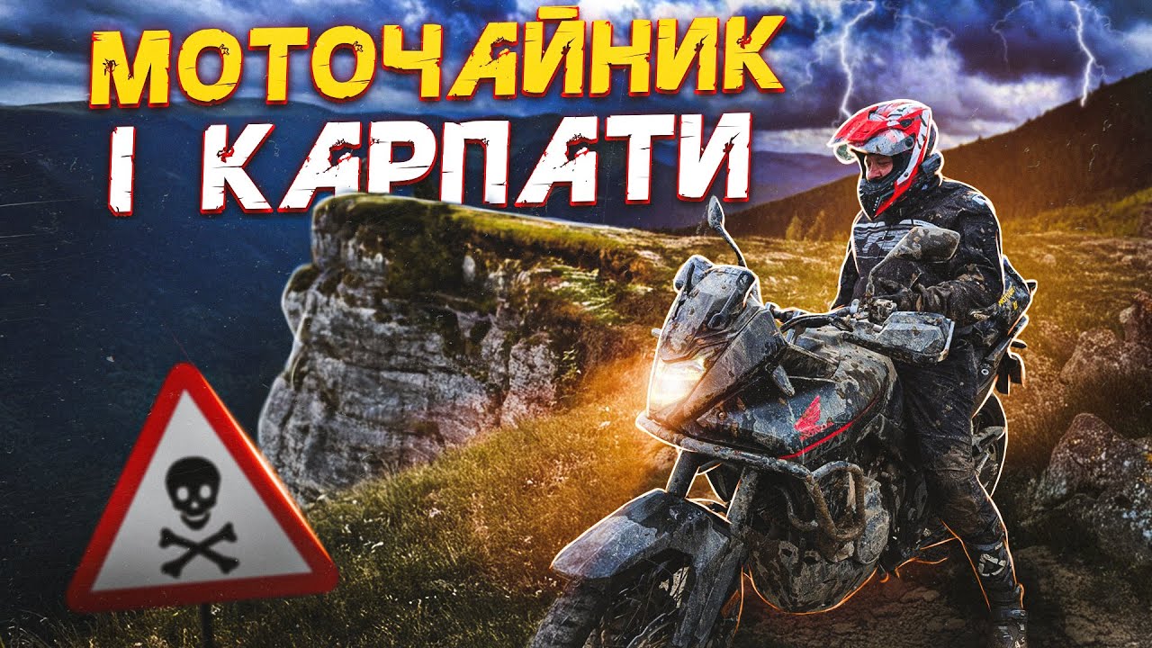 ЖОРСТКІ Мото ПРИГОДИ в Карпатах. Драгобрат.