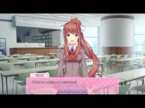 【DDLC MOD】ランチタイム・モニカ