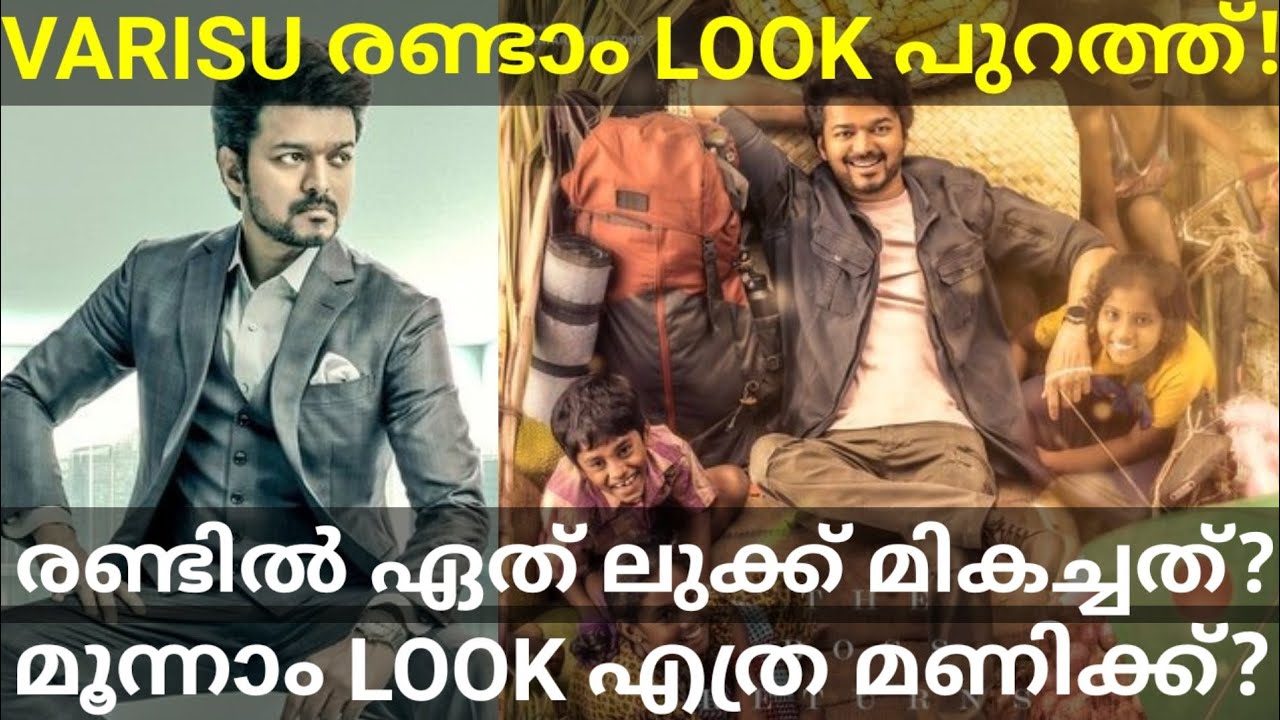 Varisu Second Look Poster Review |Thalapathi66 Third Look Release Time 