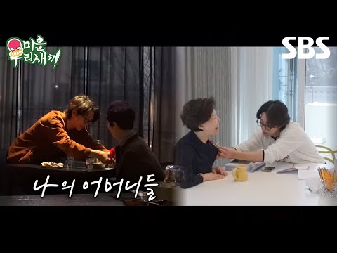 [예고] 아침부터 부지런한 NEW 미우새 등장✨ 배우 <strong>윤현민</strong> 그리고 두 명의 <strong>어머니</strong>?! | 미운 우리 새끼 | SBS