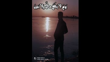 اجمل حالات واتس قرآن كريم ﴿ وَلا تُخزِني يَومَ يُبعَثونَ ﴾ خالد الجليل 2022