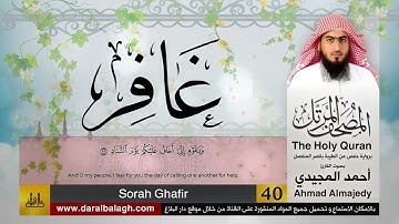 40 | سورة غافر | مصحف القارئ: أحمد المجيدي Ahmad Almajedy