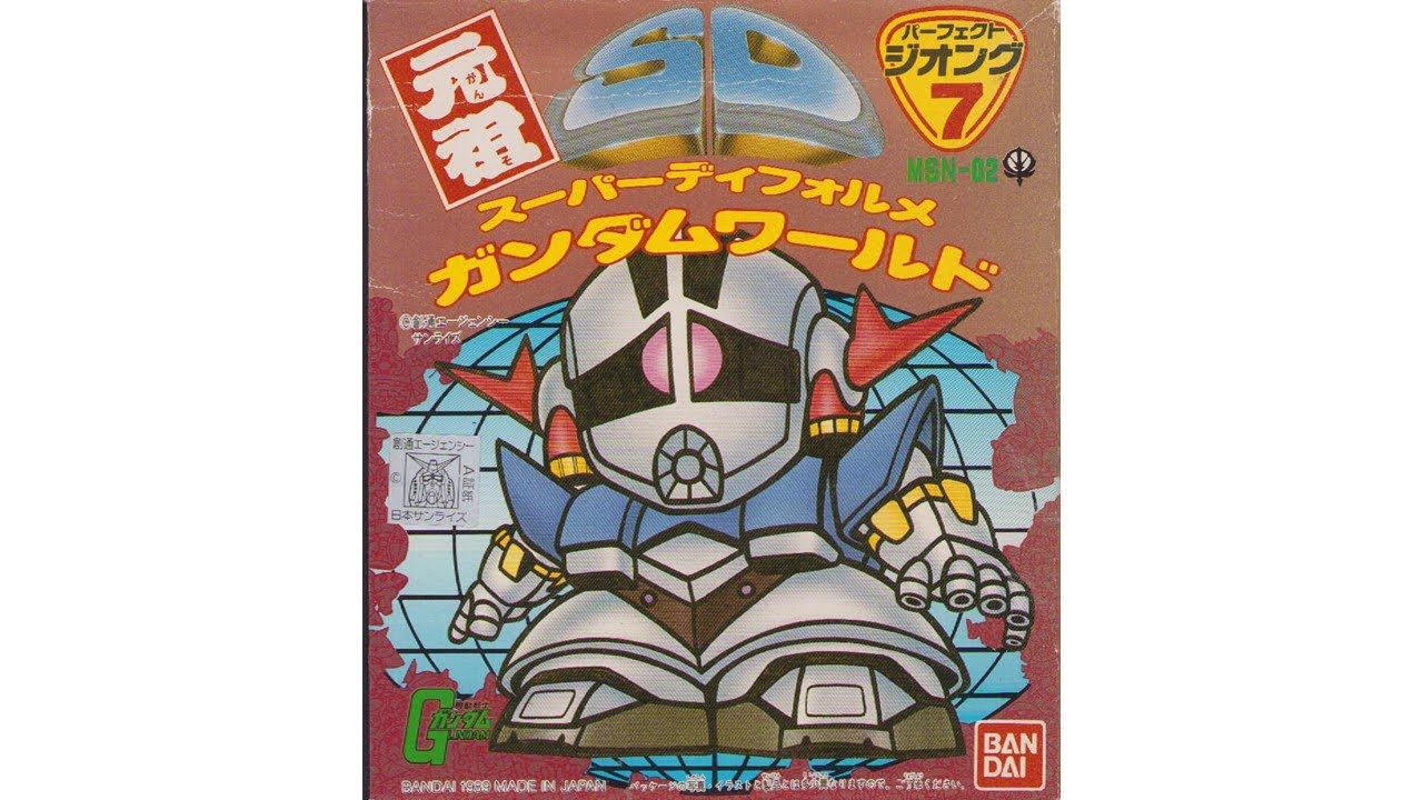 元祖SDガンダム 旧No.007 パーフェクトジオング - YouTube
