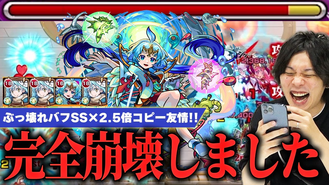 【モンスト】しろ「強いを通り越して意味わからないww」天魔1、完全崩壊...!!!2.5倍のコピー友情火力、ルナ超え倍率のぶっ壊れバフSSに大興奮！天魔1＆6で『ワタツミ獣神化』使ってみた！【しろ】