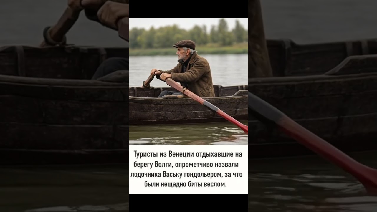 Никогда не говори ЭТО слово русскому лодочнику! 