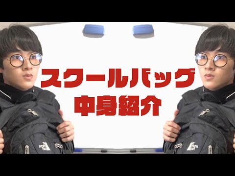 [M!LK LABO+]【初公開】現役高校生アイドルのスクールバッグの中身を高速紹介！【高校3年生】