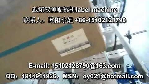big paper box label machine 大纸箱双面贴标 贴商标机器 贴标机生产厂家