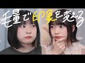 毛量多い人へ！髪を少なく見せるヘアアレンジ。【外ハネ￤ボブ￤黒髪￤LUFT】