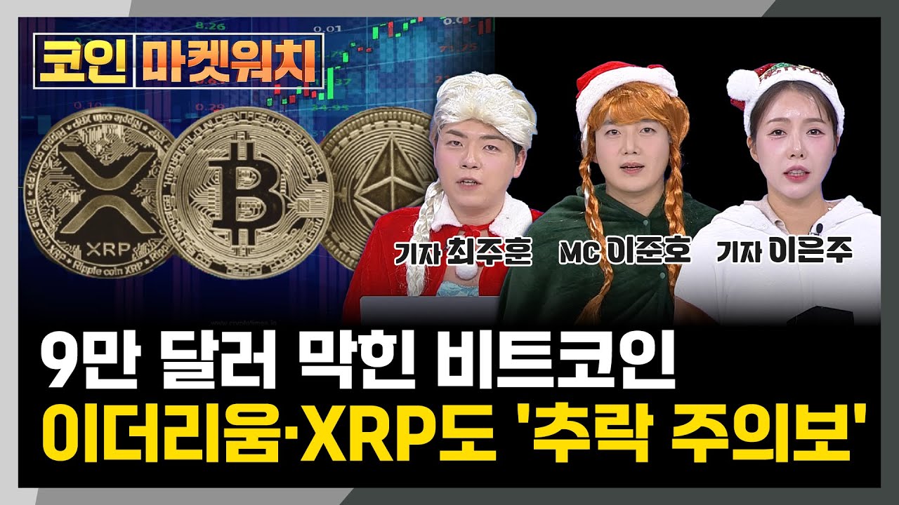 비트코인...미국 3분기 GDP 예상치 상회에 하락, 버티기 답인가? l 코인 마켓워치