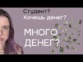 Как студенту заработать в вузе?