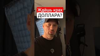 ДОЛЛАР переходит на цифровые рельсы | Как это повлияет на ликвидность крипты