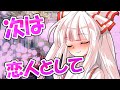 【ゆっくり茶番劇】いつもクールな王子さまは俺にだけ可愛い#7「その優しさが」 #藤原妹紅