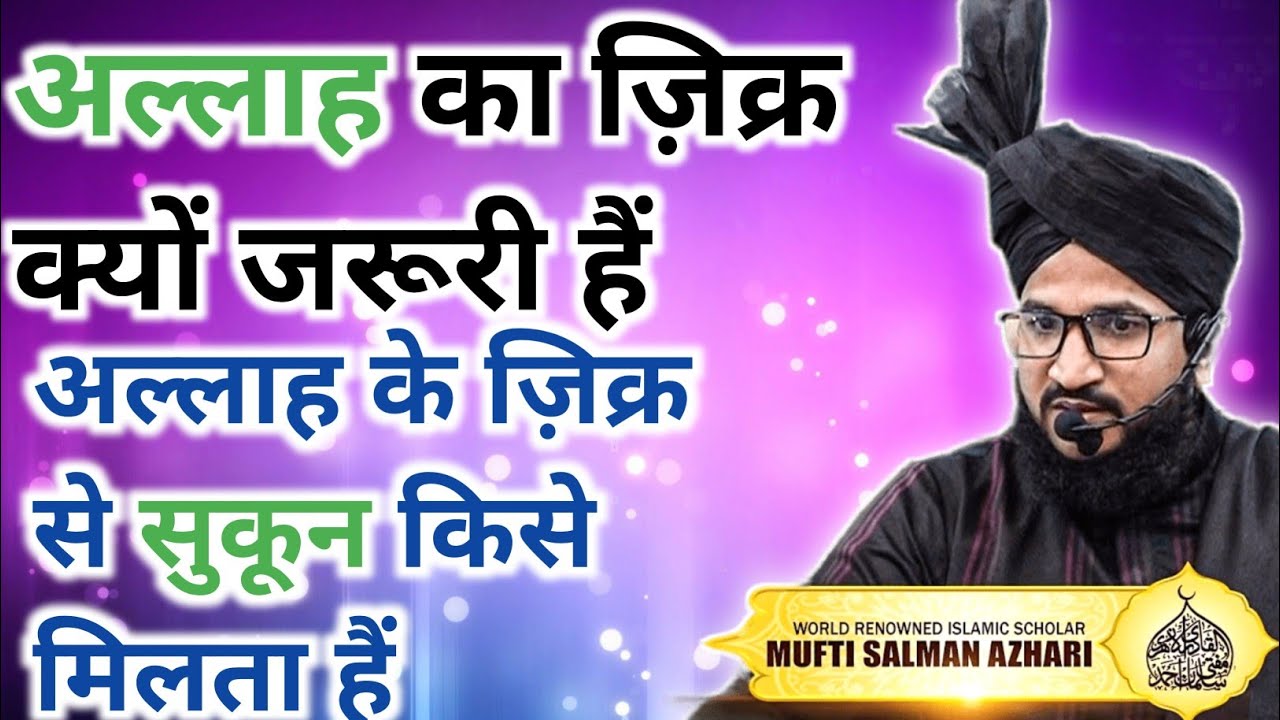 Allah Ke Zikr Se Sukun Kise Milta Hai Mufti Salman Azhari Deen Aur Islam Ki Roshni Islamic