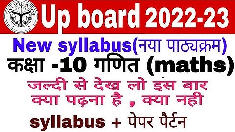 |UP Board class10th Maths new syllabus 2022-23|30%कम होने के बाद कक्षा -10 गणित का नया syllabus