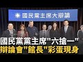 國民黨內部競爭