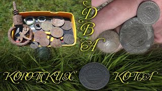 Поиск монет в разгар лета