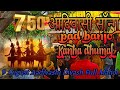 "750 लोगों का Kanha Dhumal Paleva धमाल | 9 August Adivasi Diwas Pad Banjo Performance CG Full Mahol