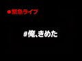 【緊急ライブ】キムちゃんとキムちゃんの中の人からご報告！【声プロおまつ】