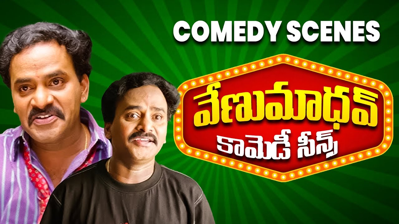 Venu Madhav And Brahmanandam Funny Hotel Comedy Scene | Ravi Teja | iD VIP