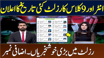 Very Good News | 12th Class Result 2022 Punjab | 9th Class Result 2022 Punjab | 12th Result 2022