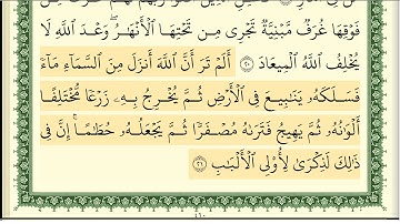 ايمن سويد سورة الزمر كاملة مكتوبة  HD