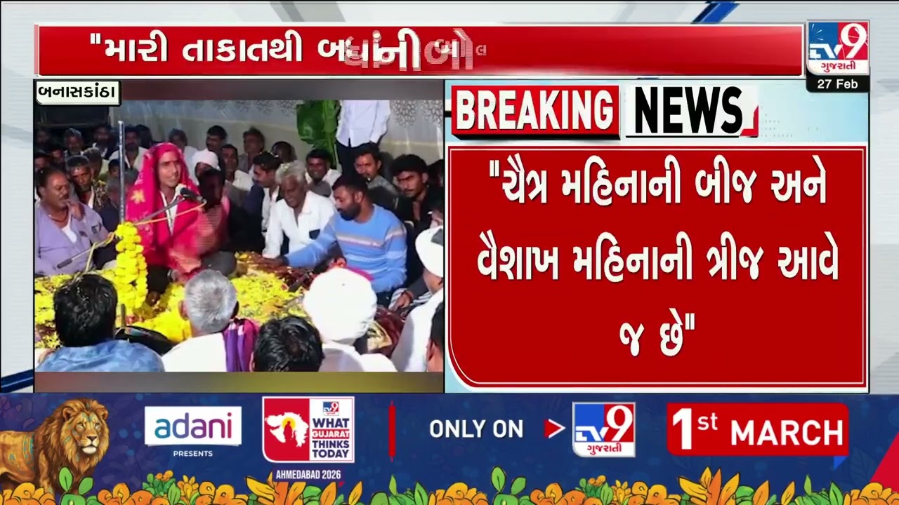 DJ Ban Row at Thakor Community Wedding Challenge Thrown at MP Geniben Thakor | Gujarat | TV9Gujarati