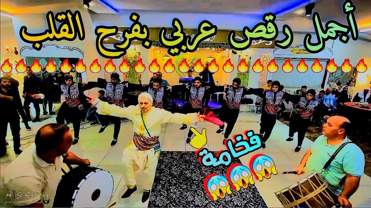 أجمل وصلة رقص عربي مع الفنان عبد الحميد قصاب