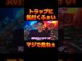 はんじょうトラップ【レペゼン切り抜き】【DJふぉい】
