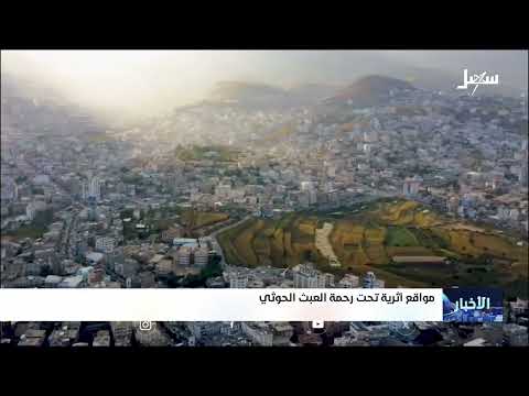 انتهاكات حوثية متصاعدة ضد الآثار اليمنية