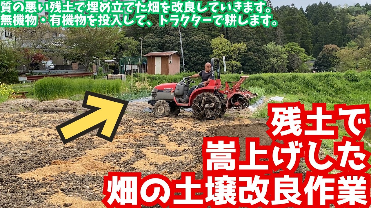 Soil Improvement Work for a Field Raised with Excavated Soil