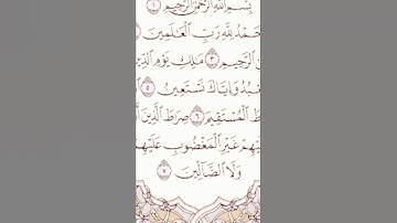 سورة الفاتحة