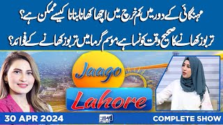 Jaago Lahore With Muneeba Asif | 30 April  2024 | Lahore News HD